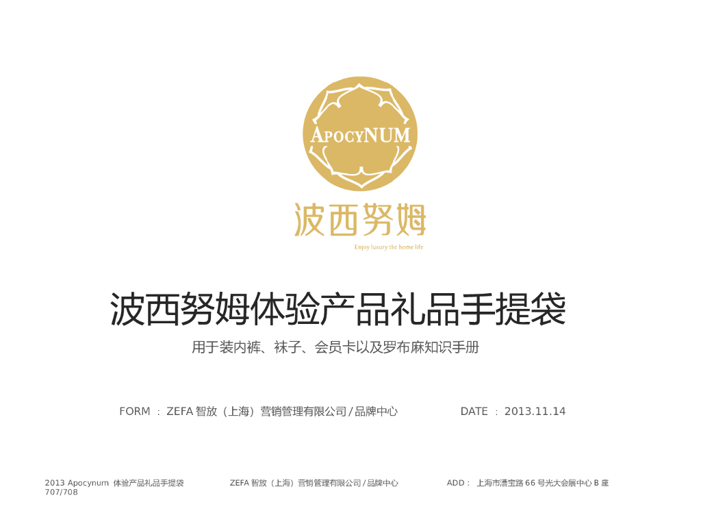 波西努姆:礼品手提袋方案