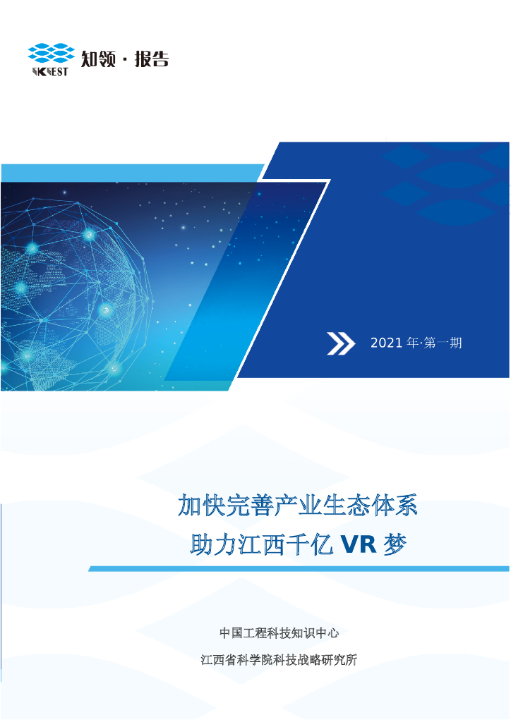 知领：加快完善产业生态体系助力江西千亿VR梦