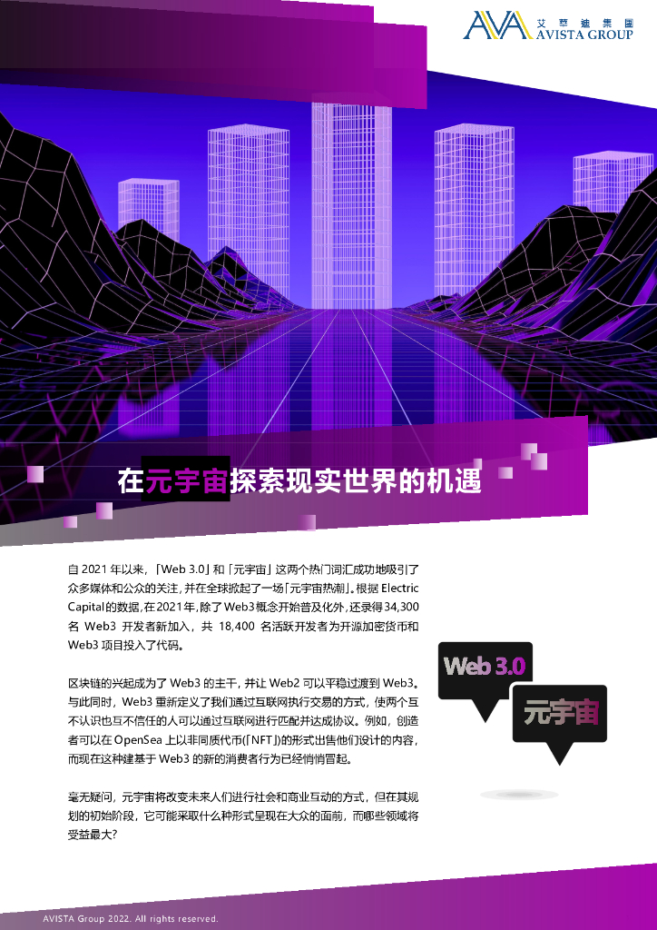 艾华迪：在元宇宙探索现实世界的机遇