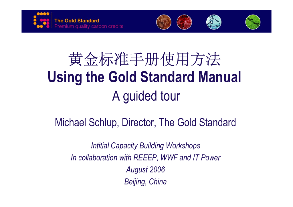 世界自然基金会:黄金标准手册使用方法