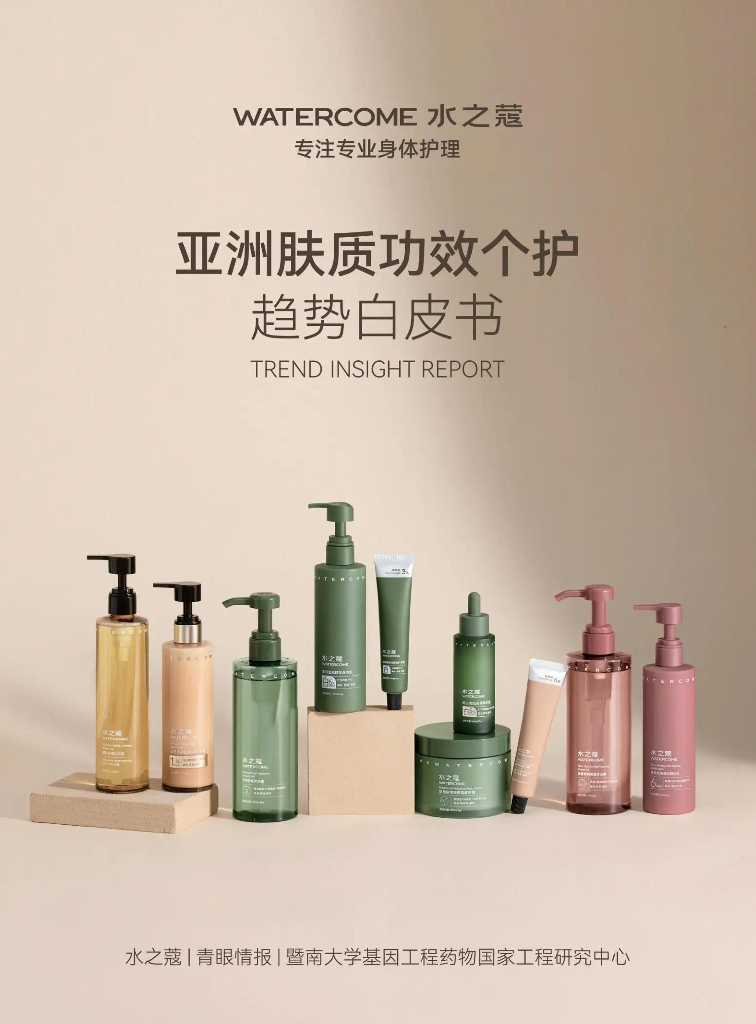 水之蔻&青眼情报：2024年亚洲肤质功效个护趋势白皮书