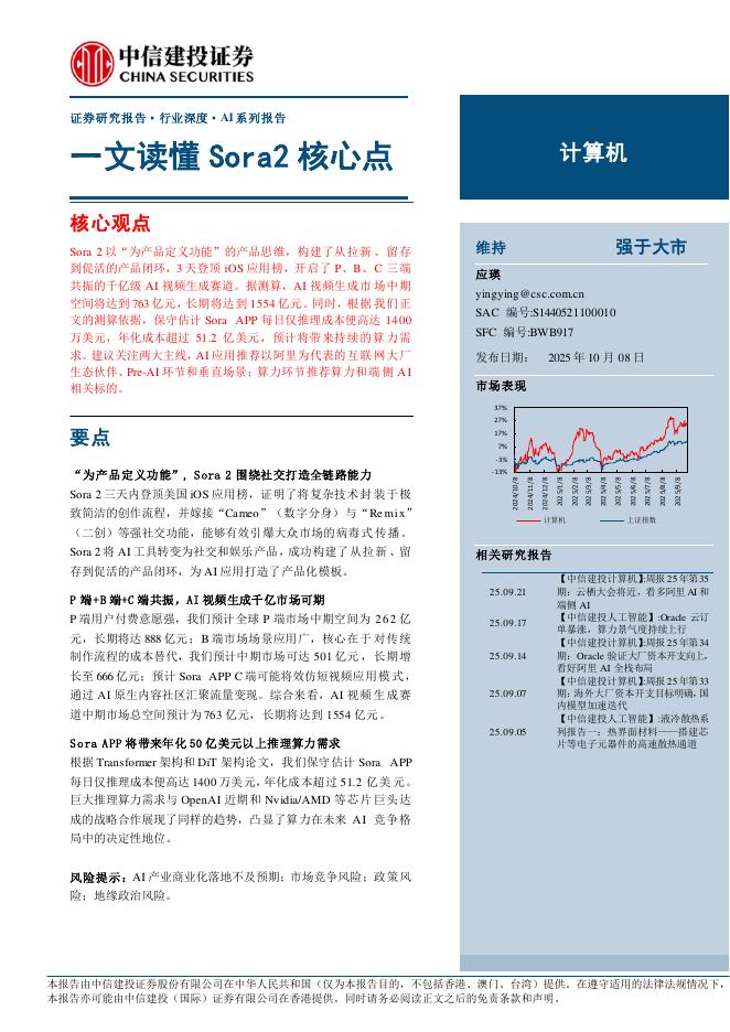 中信建投证券：一文读懂Sora2核心点