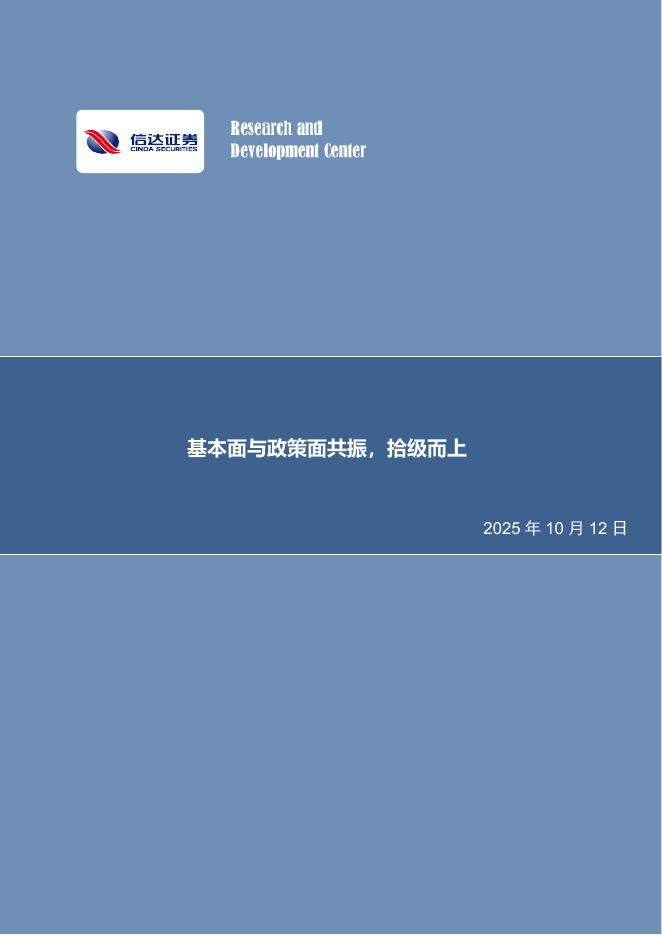 信达证券:煤炭开采行业周报:基本面与政策面共振,拾级而上海报