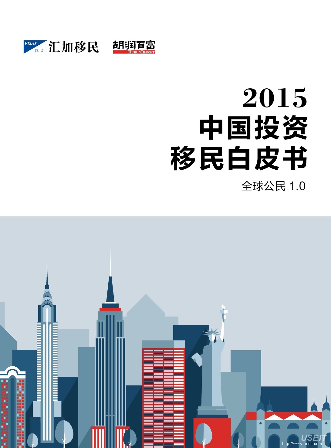 胡润:2015年中国投资移民白皮书