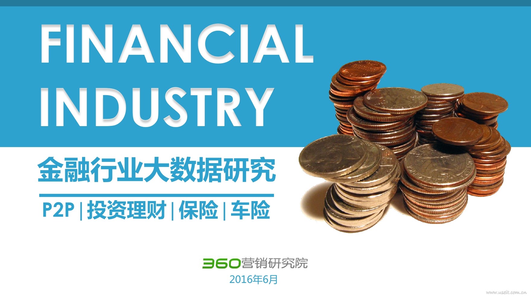 360研究院：2016年金融行业大数据研究报告海报