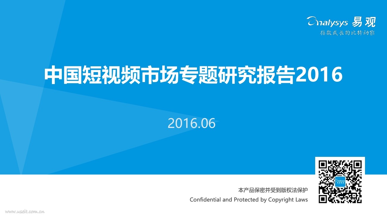 易观智库：2016中国短视频市场专题研究报告