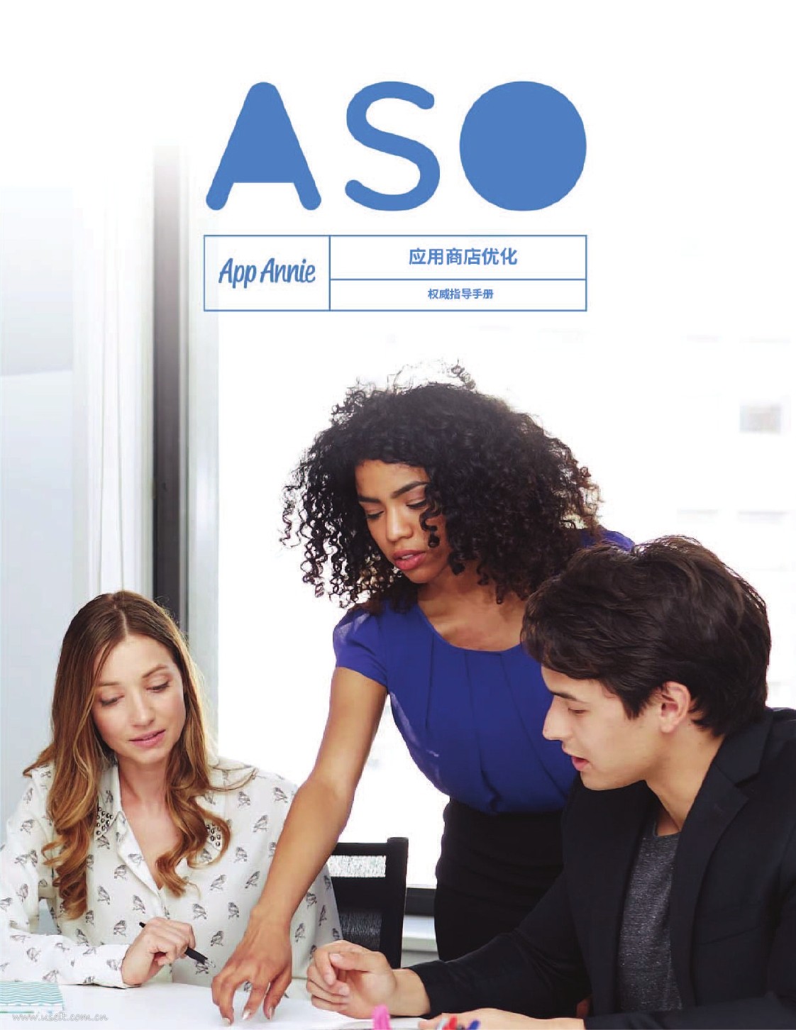 App Annie: ASO 应用商店优化策略的必备知识