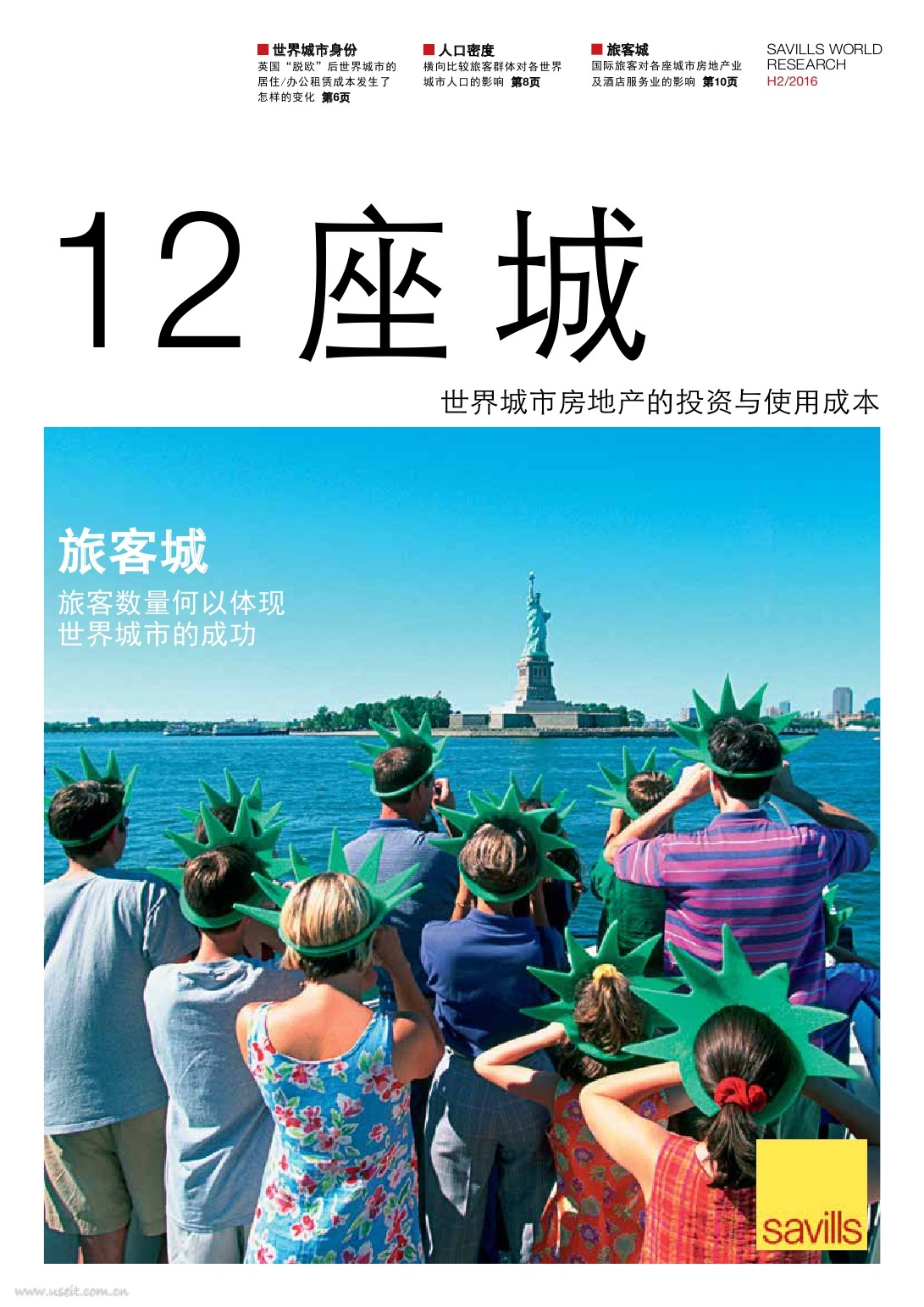 第一太平戴维斯:12座城 - 2016年下半年