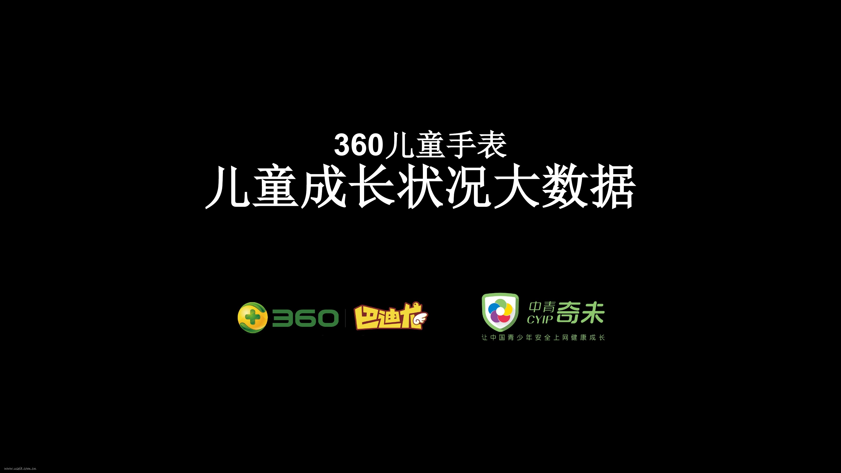360儿童手表:儿童成长状况大数据报告