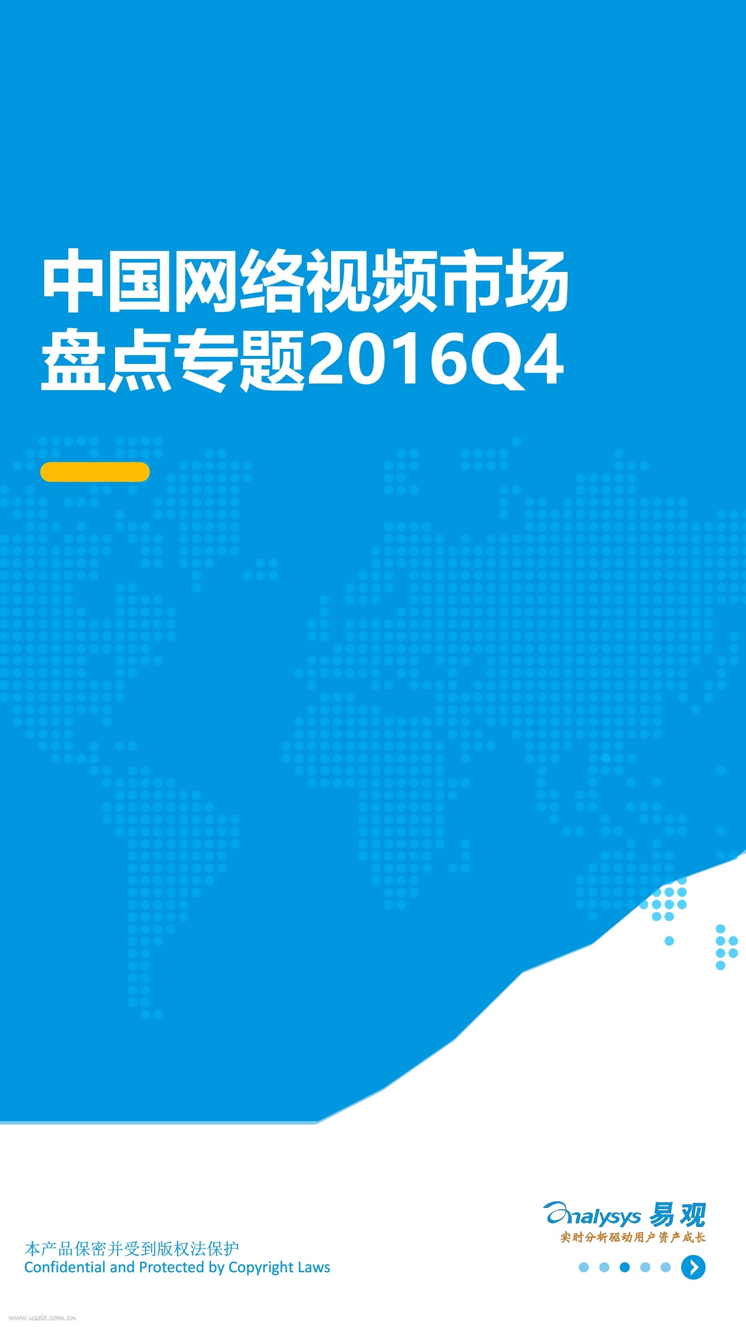 易观智库：2016Q4中国网络视频市场盘点专题
