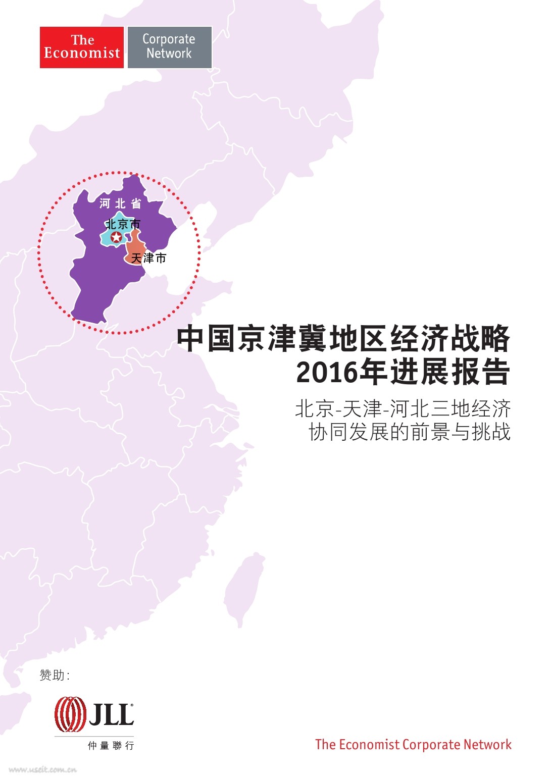 京津冀地区经济战略：2016年进展报告