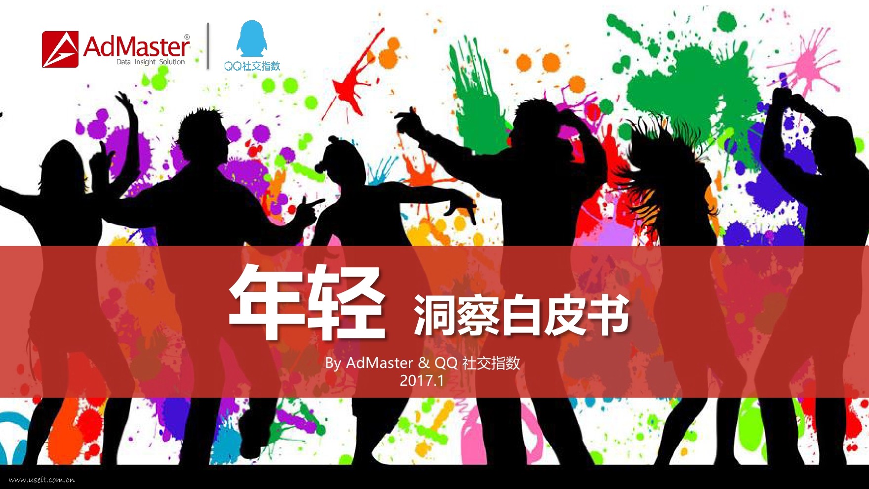 AdMaster&腾讯QQ：年轻洞察白皮书