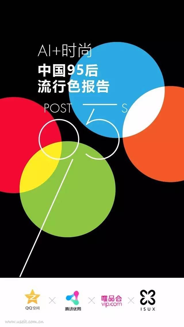腾讯优图：AI+时尚——中国95后流行色报告