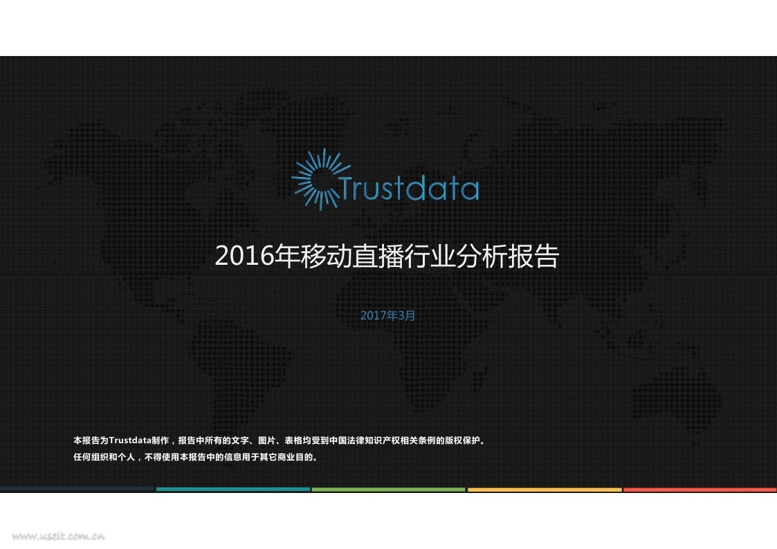 Trustdata：2016年移动直播行业分析报告