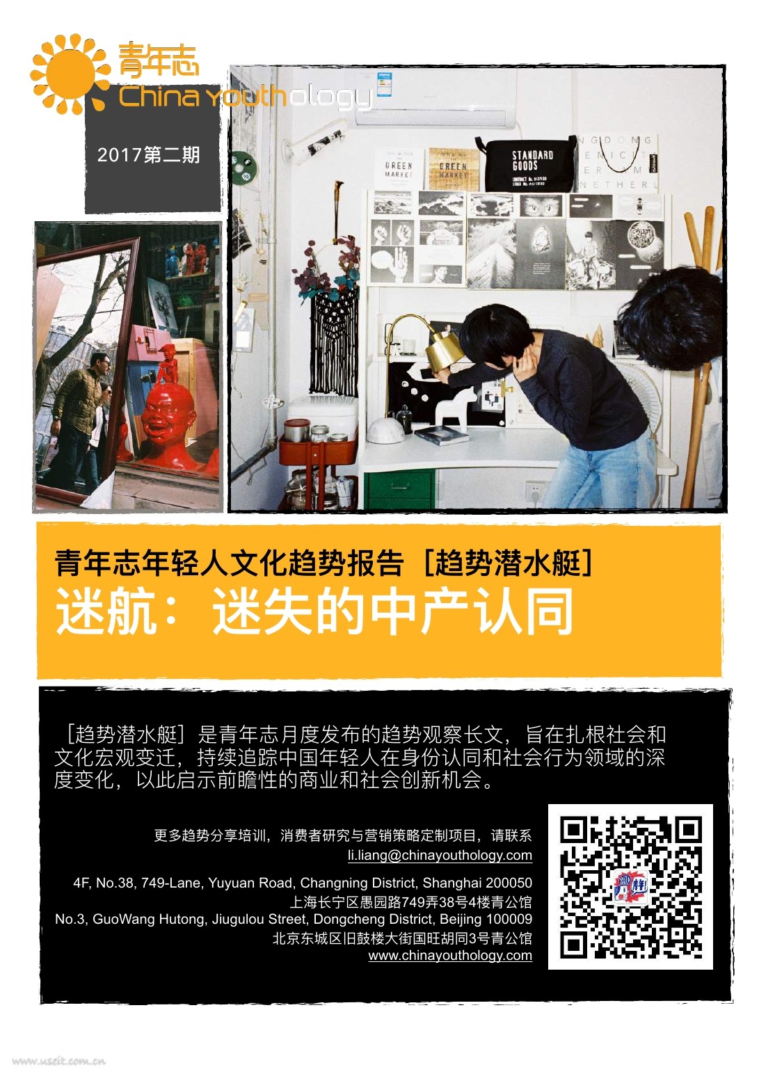 青年志：迷失的“中产”认同，青年志年轻人文化趋势报告