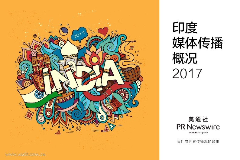 美通社：印度媒体传播概况2017