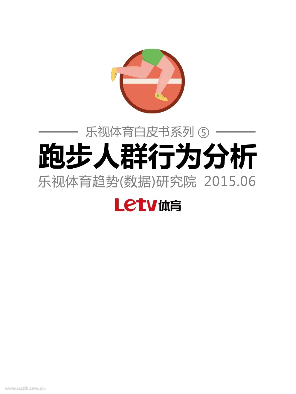 乐视体育研究院：跑步人群行为分析