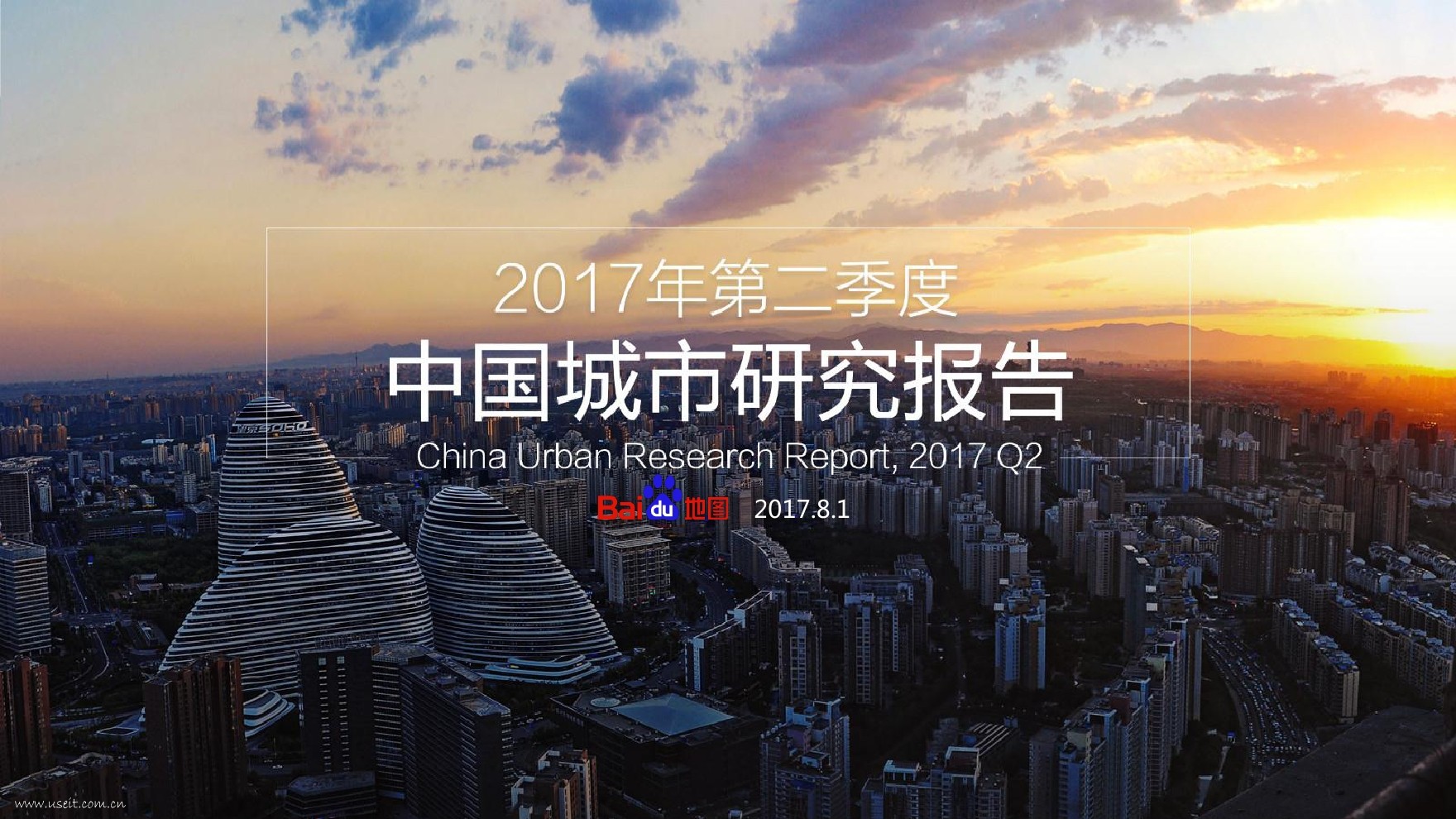 百度地图：2017年Q2中国城市研究报告