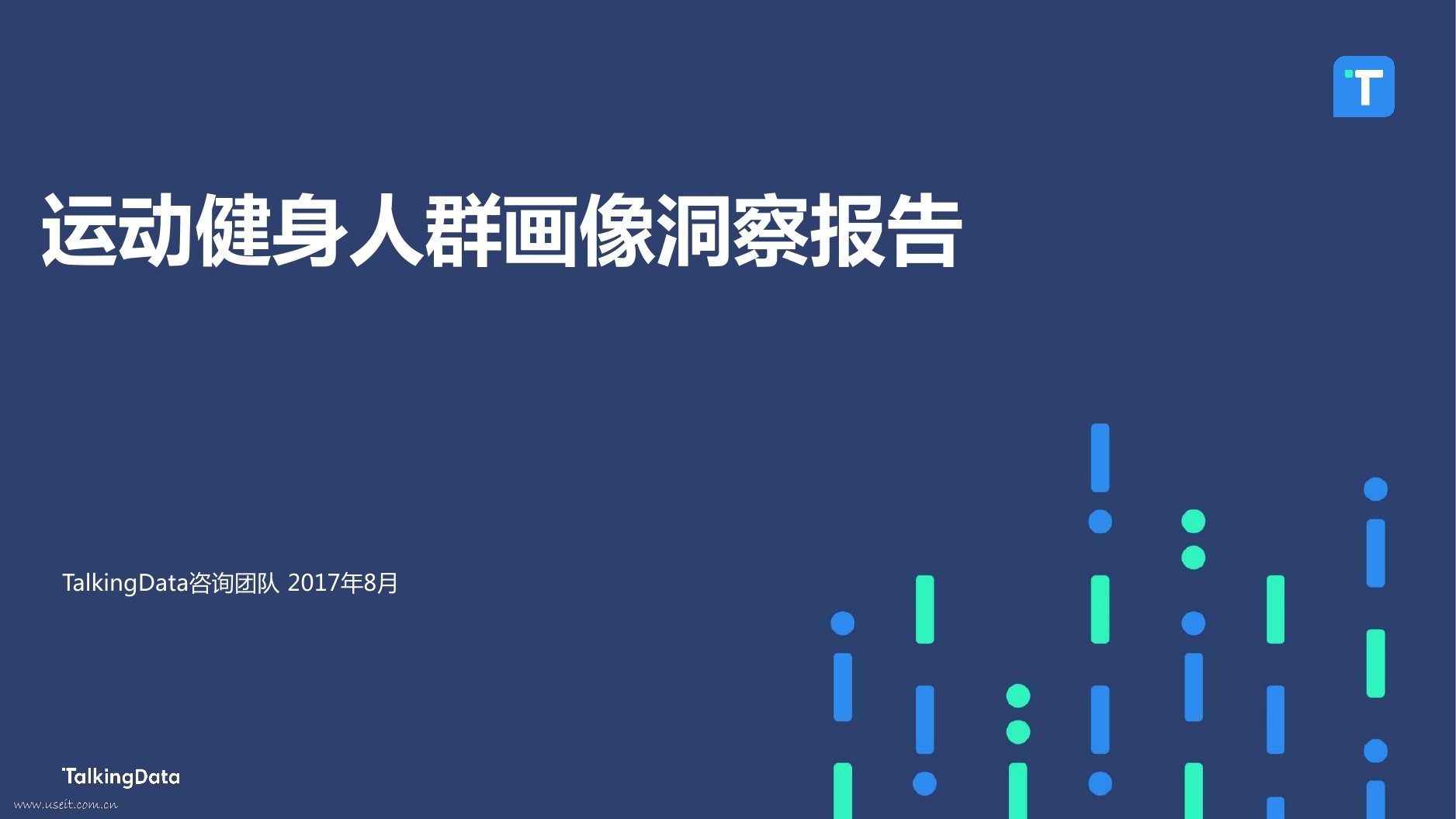TalkingData：2017运动健身人群画像洞察报告
