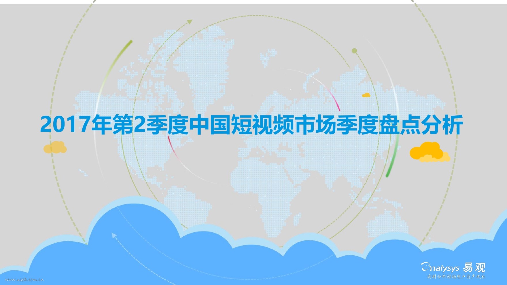 易观智库：2017年第2季度中国短视频市场季度盘点分析
