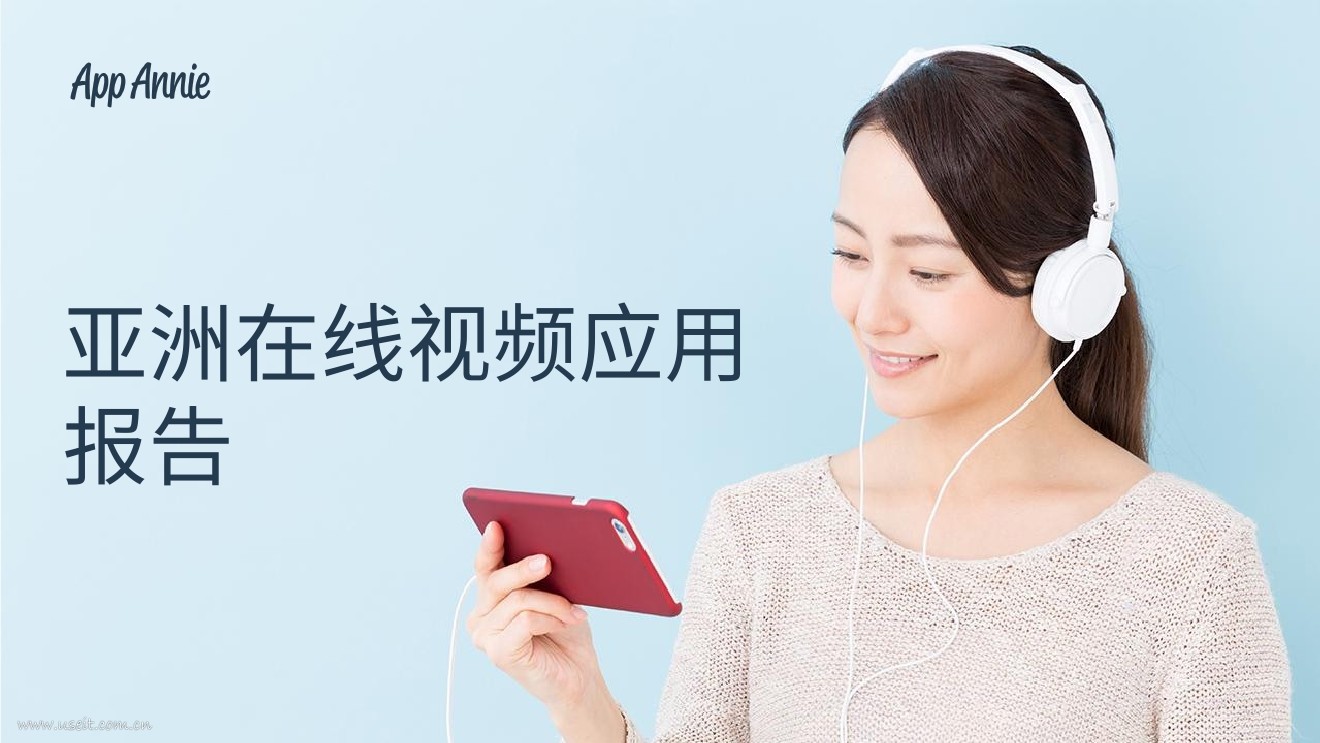App Annie：亚洲在线视频应用报告