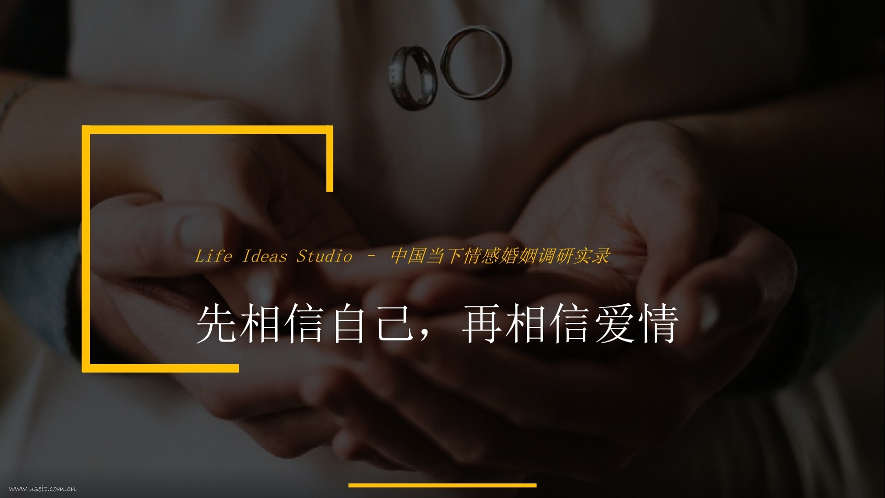 华扬联众：中国当下情感婚姻调研实录