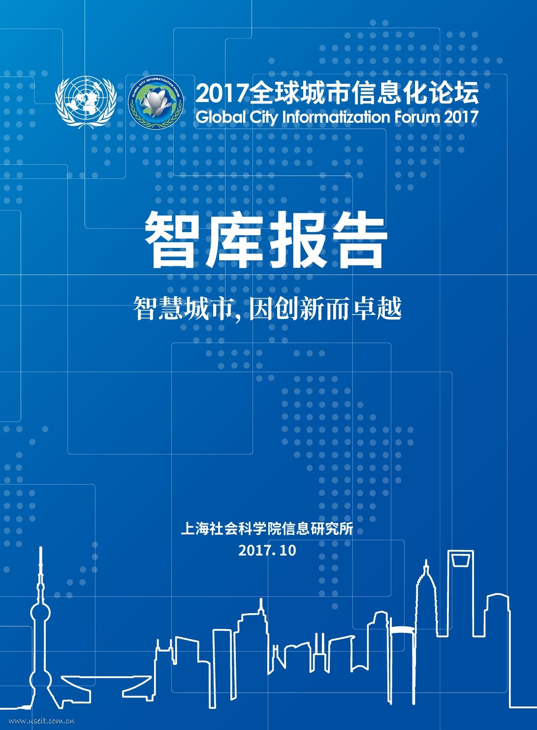 上海社会科学院:2017 年全球城市信息化发展报告