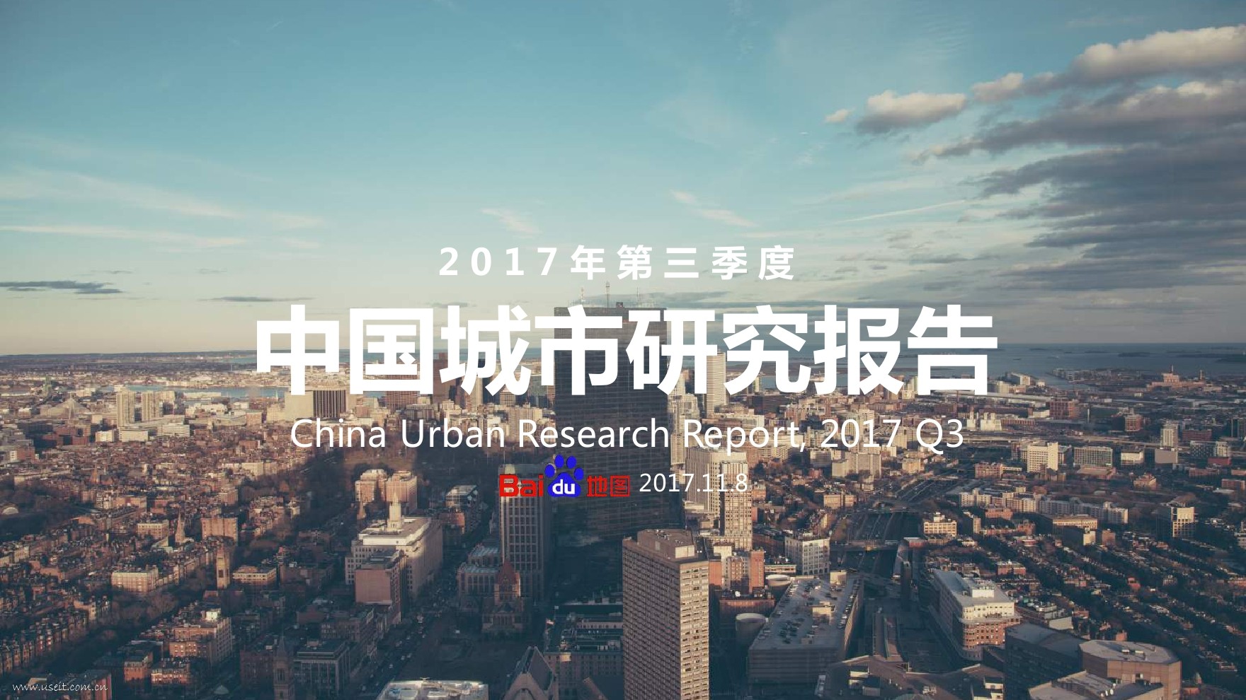 百度地图:2017年第三季度中国城市研究报告