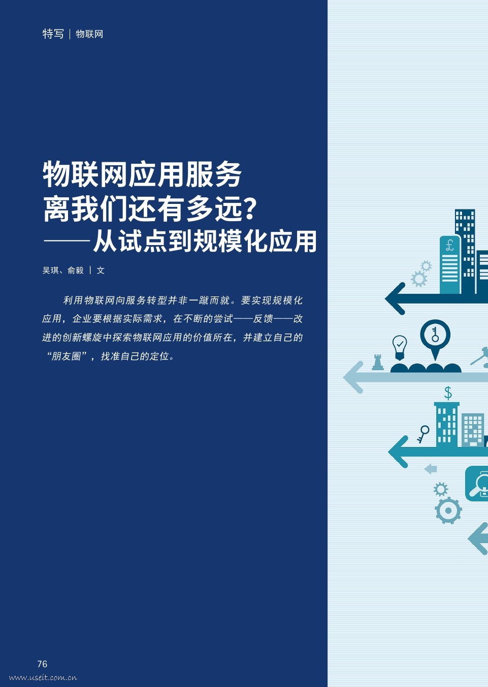 埃森哲：物联网应用服务离我们还有多远？