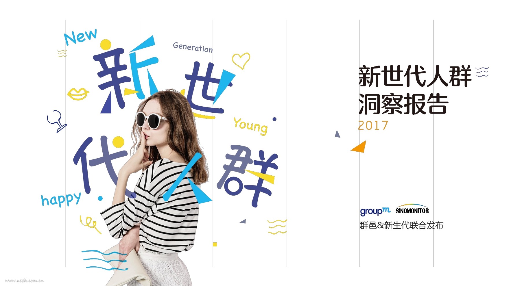 群邑&新生代：2017年新世代人群洞察报告