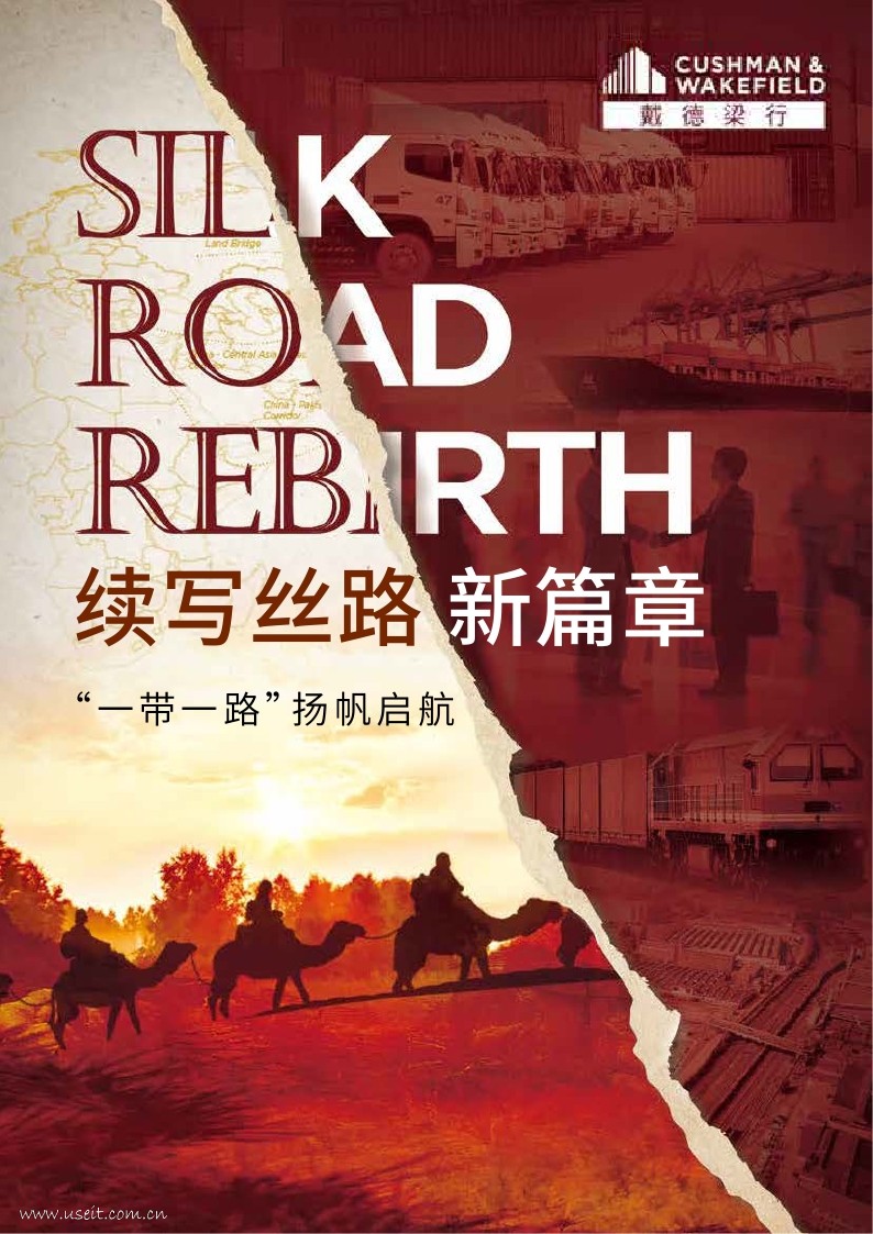 戴德梁行:续写丝路新篇章,“一带一路”扬帆启航