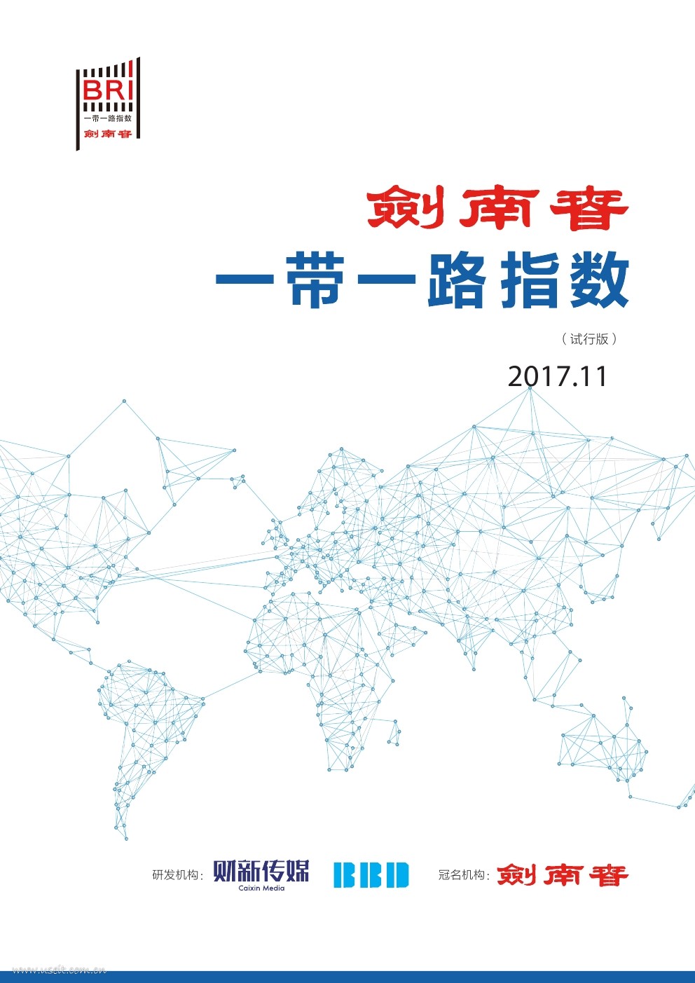 财新传媒&BBD:2017年11月一带一路指数