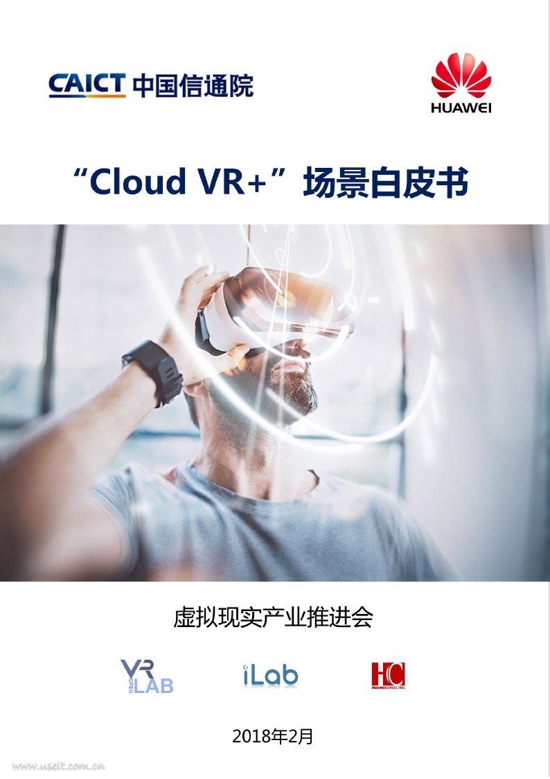 中国信通院&华为:“Cloud VR+”场景白皮书