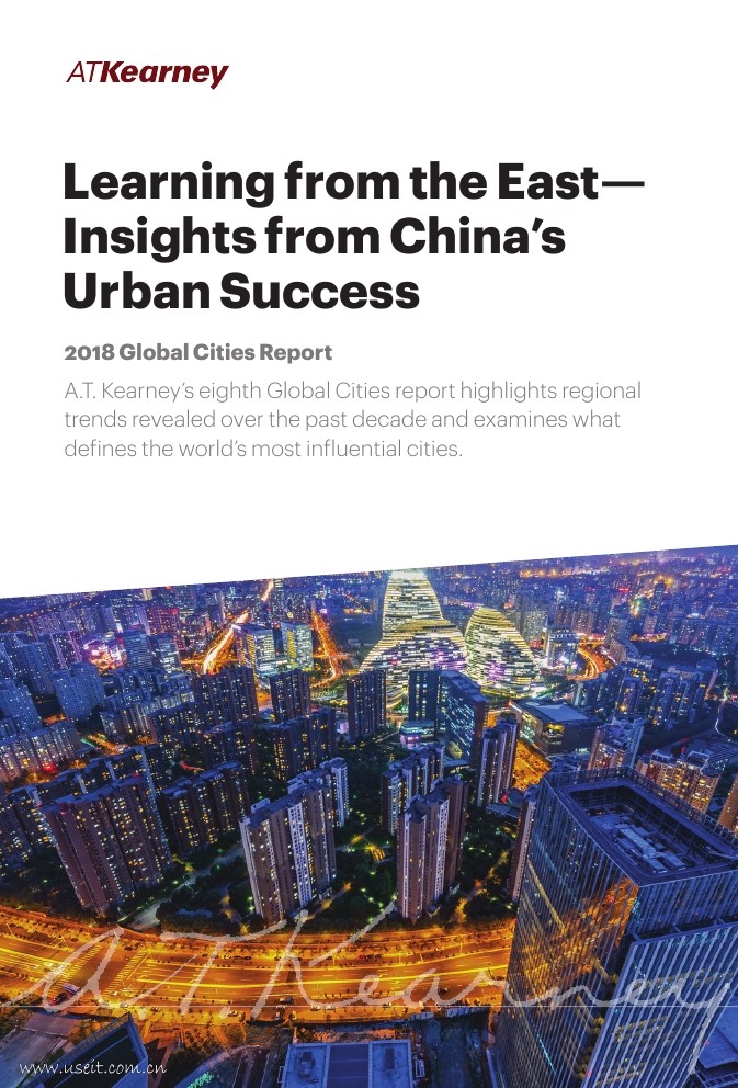 科尔尼:2018年全球城市指数报告(英文版)