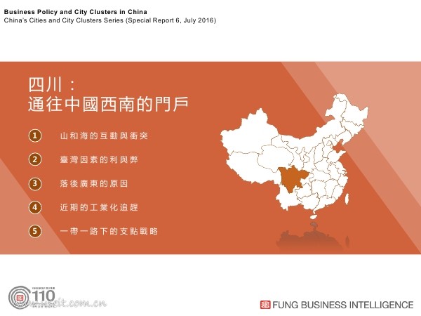 利丰研究中心:通往中国西南的门户城市群系列--四川
