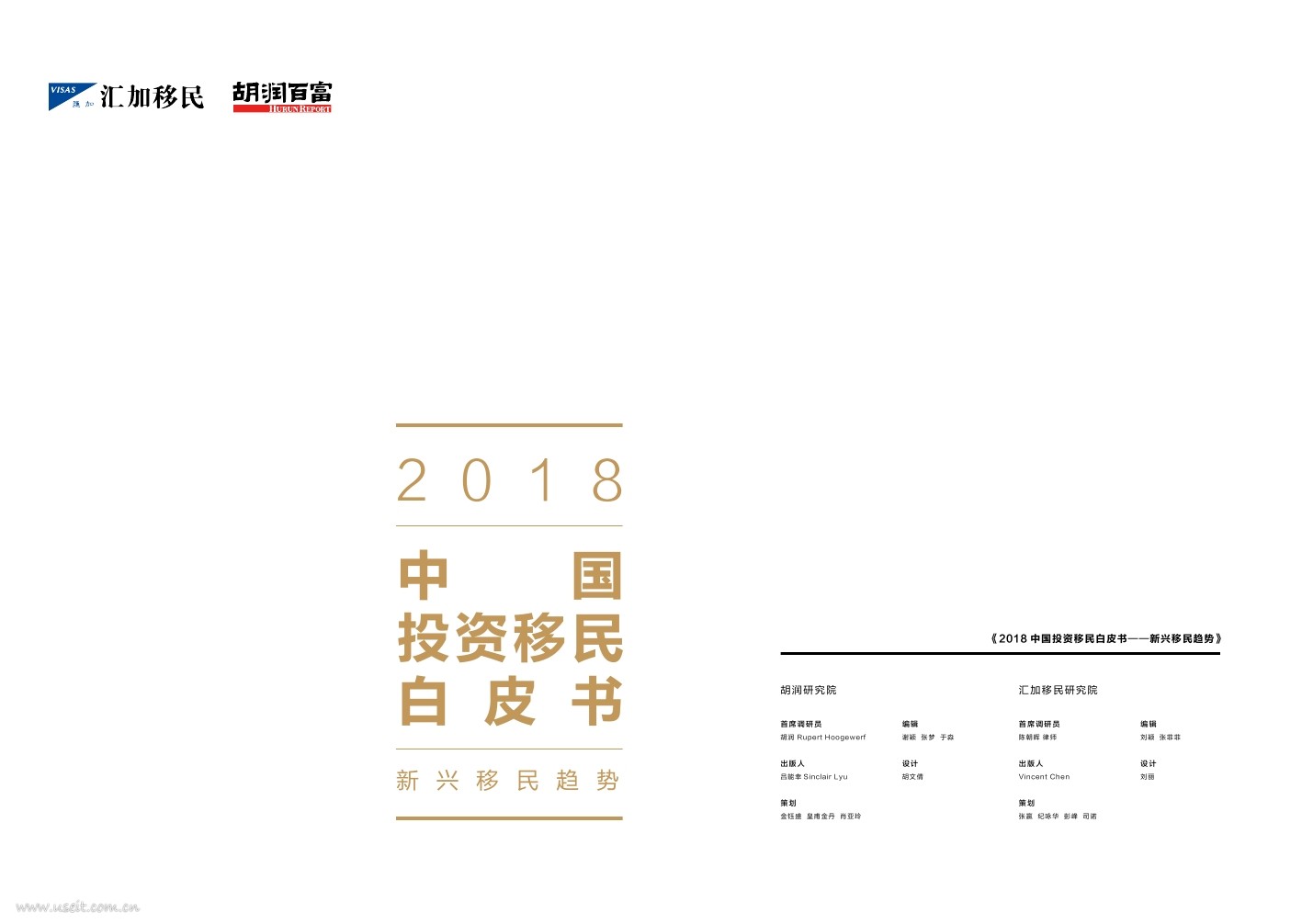 胡润研究院:2018中国投资移民白皮书