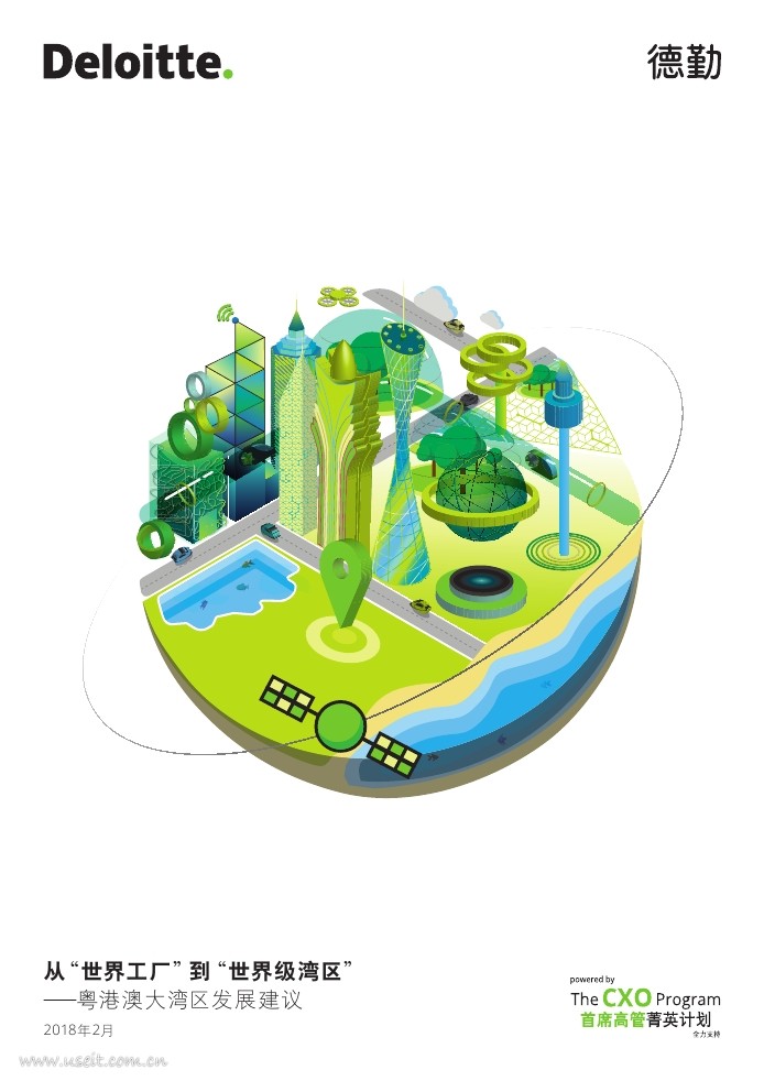 德勤：从“世界工厂”到“世界级湾区”，2018粤港澳大湾区发展建议