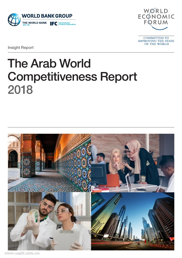 世界经济论坛：2018阿拉伯世界竞争力报告（英文版）