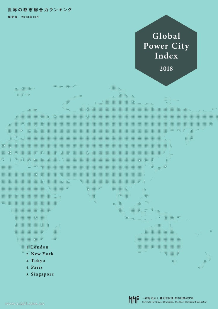 日本森纪念财团：2018全球最佳商业城市榜单(GPCI)（英文版）