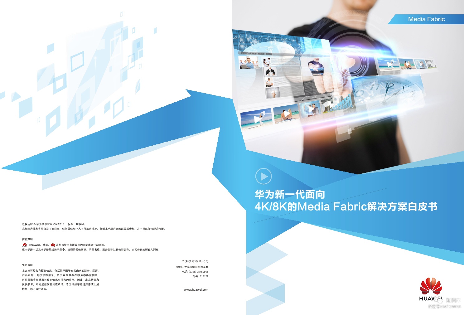 华为&湖南电视台:Media Fabric解决方案白皮书