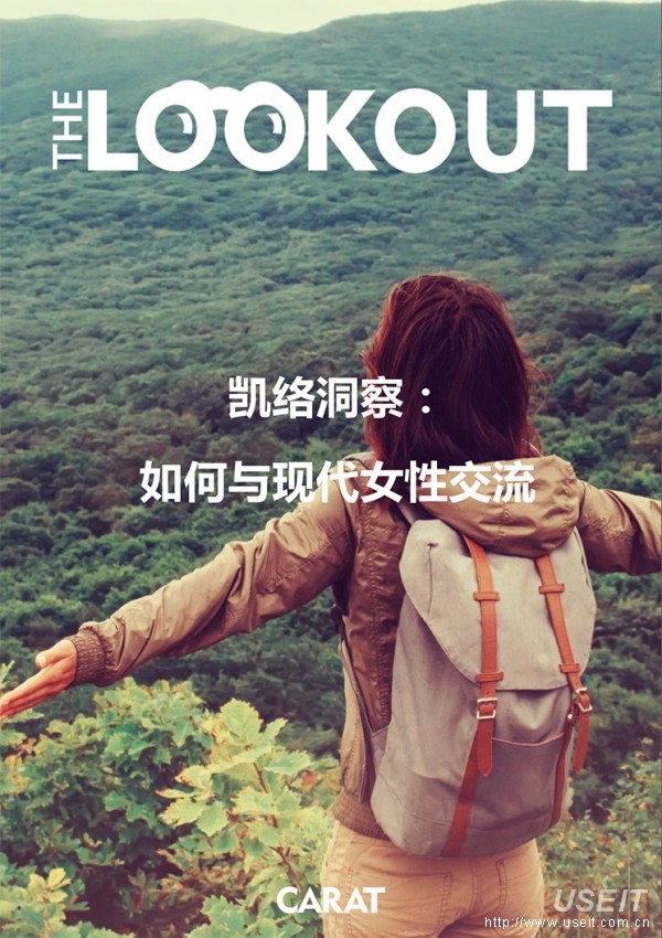 凯络:如何与现代女性交流?