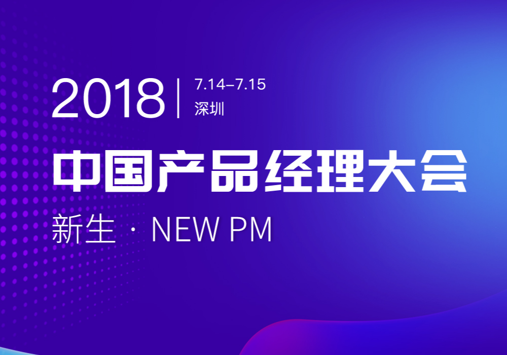 2018产品经理大会-思维导图合集
