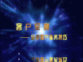 客户至尊--金牌客户服务技巧