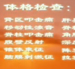 2010年中医、中西医结合执业医师资格考试实践技能操作视频