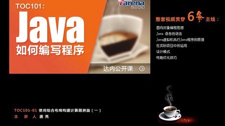 Java程序设计方向的高级实训课程