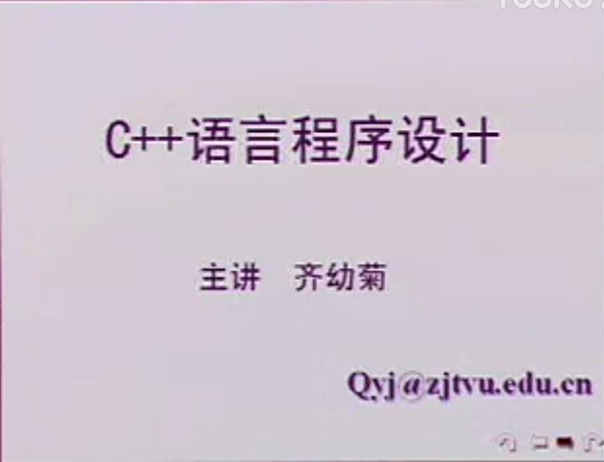 C++语言程序设计