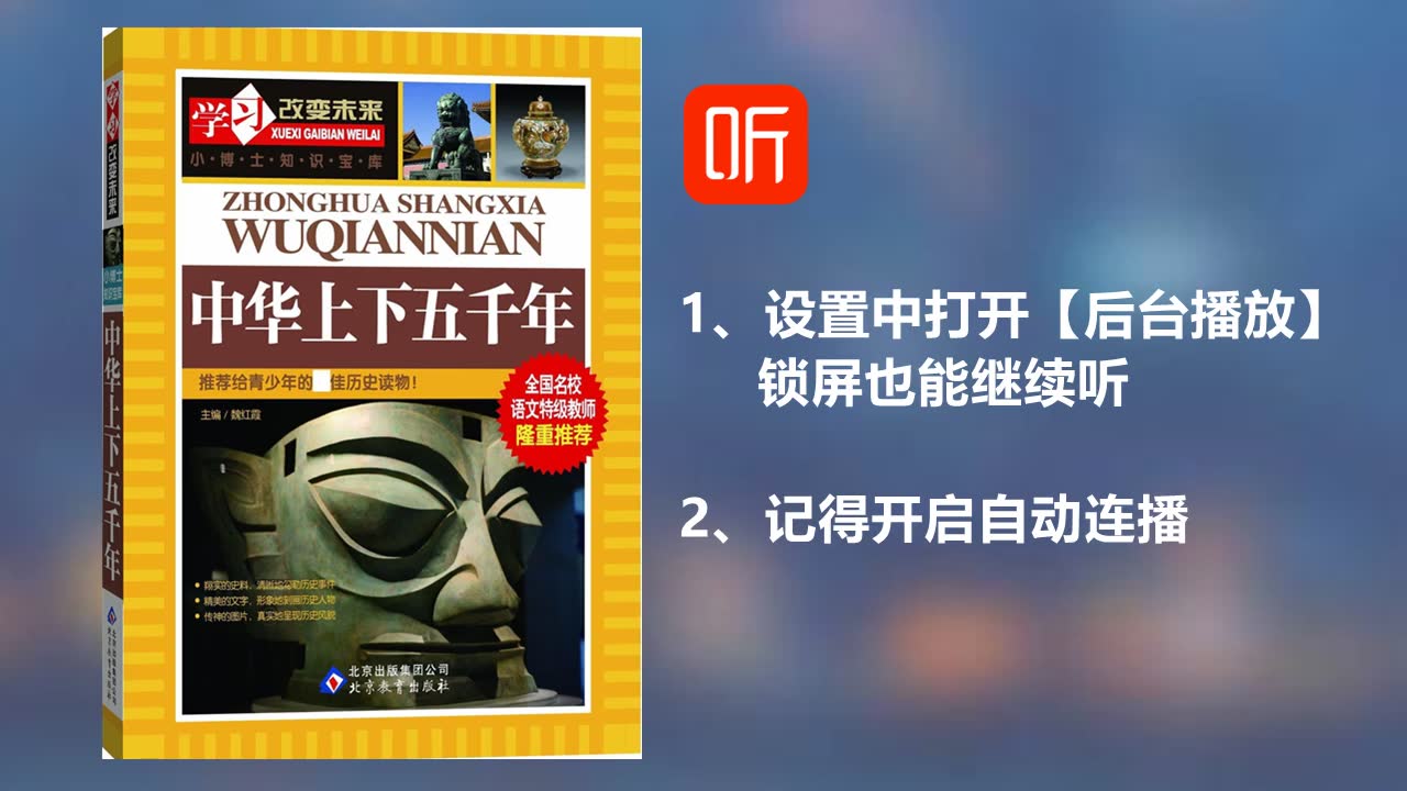 有声书：中华上下五千年（全333集）