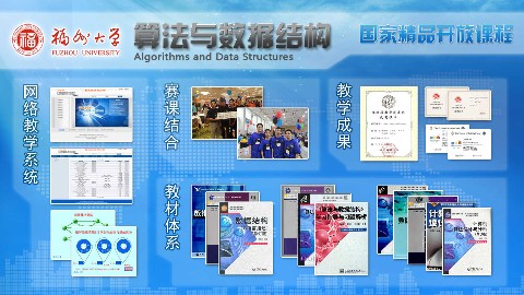 算法与数据结构