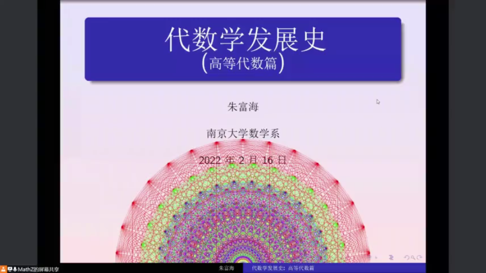 代数学发展史（高等代数篇）