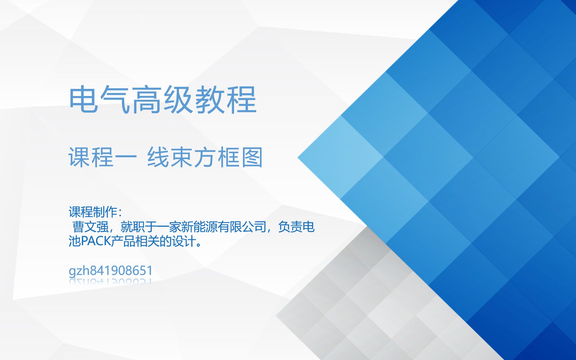 SolidWorks Electrical高级电气教程